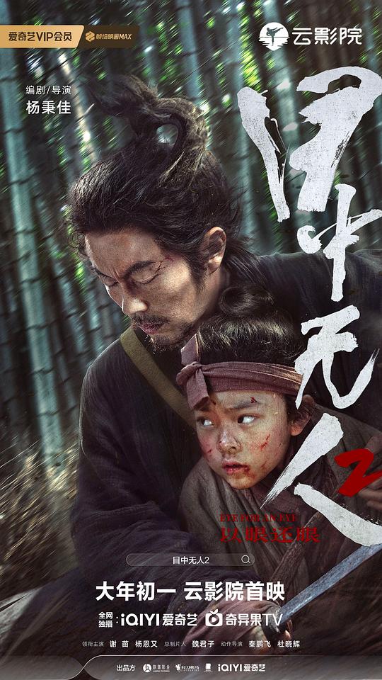 目中无人2(2024)