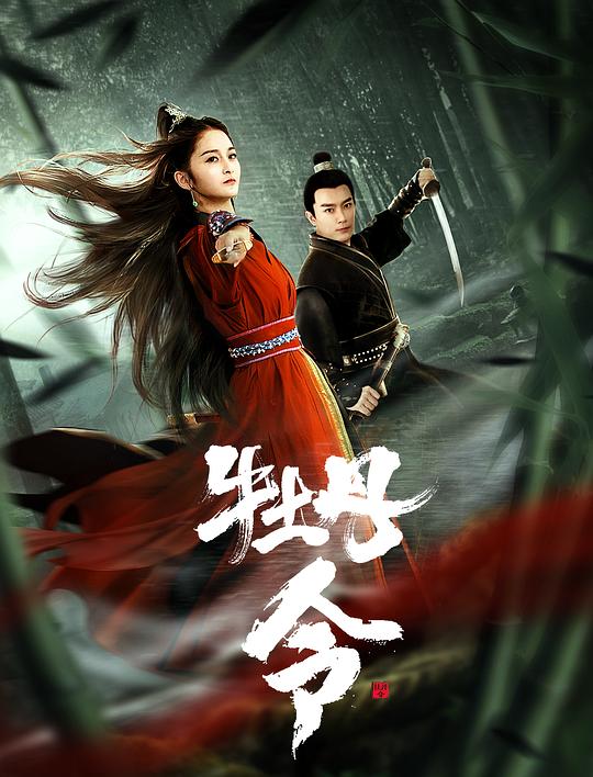 牡丹令(2024)