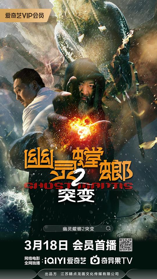 幽灵螳螂2突变(2024)