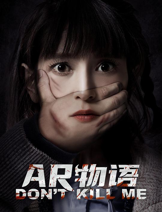 AR物语(2024)